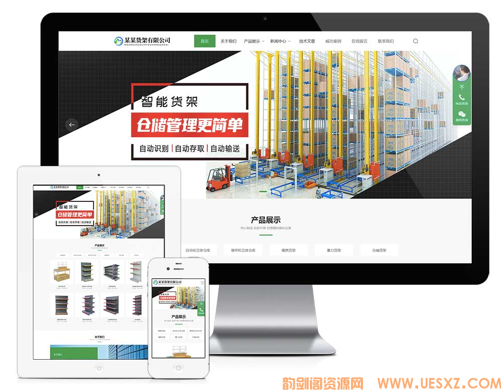 0117响应式货架货柜网站模板
