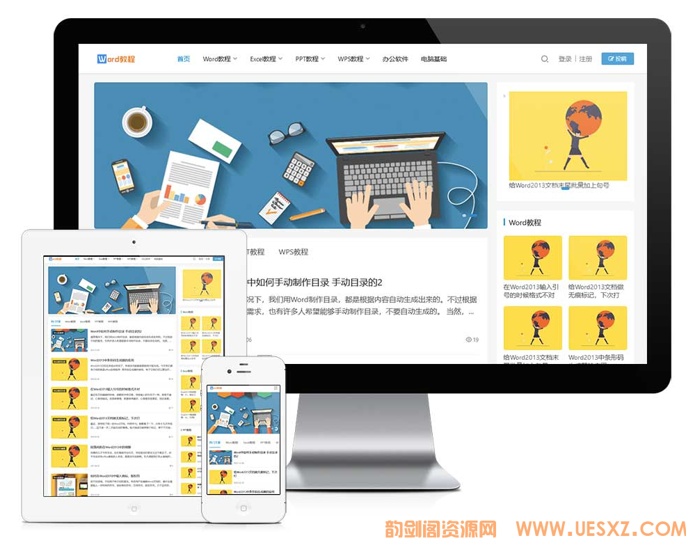 0121响应式办公软件资讯教程网站模板