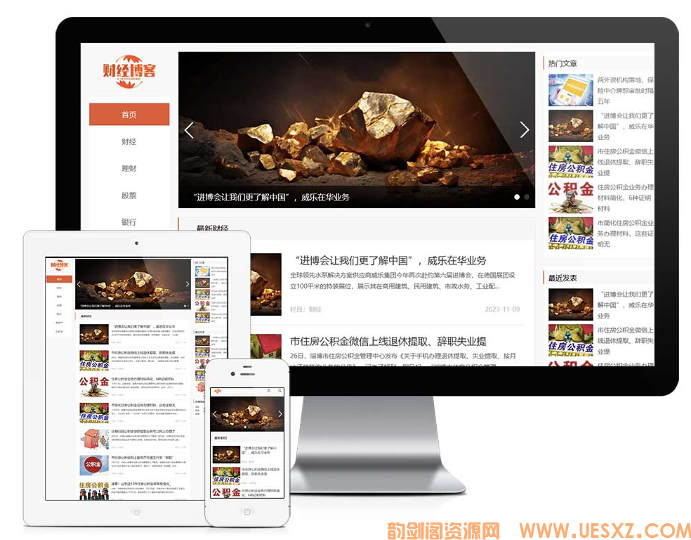 0122响应式简洁财经金融新闻博客网站模