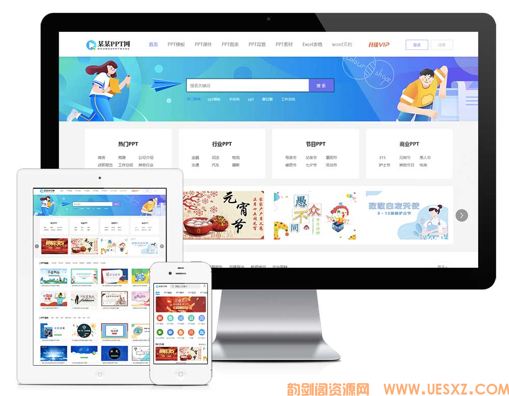 0125办公素材PPT模板下载网站模板