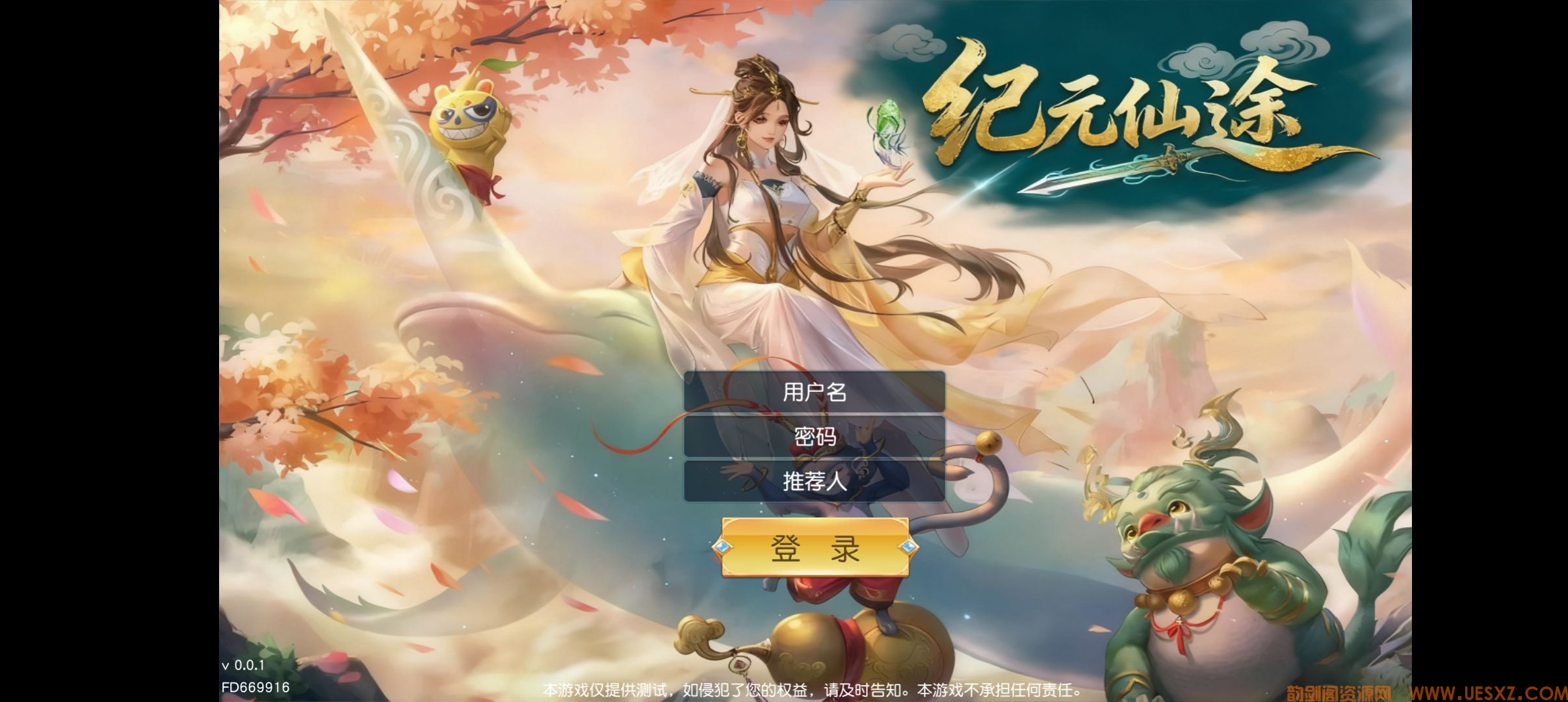 仙侠-纪元仙途-内购肝服