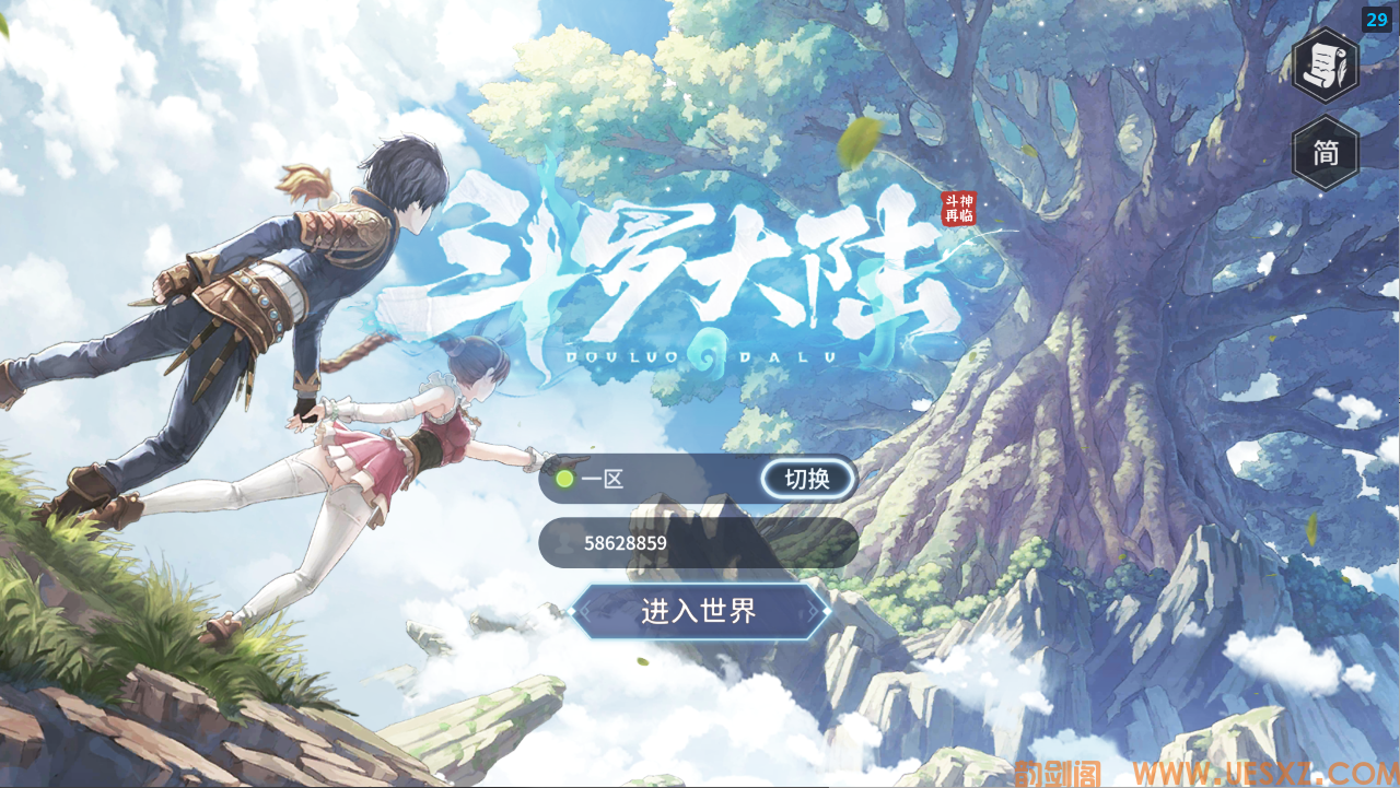 斗罗大陆之斗神再临-内购版