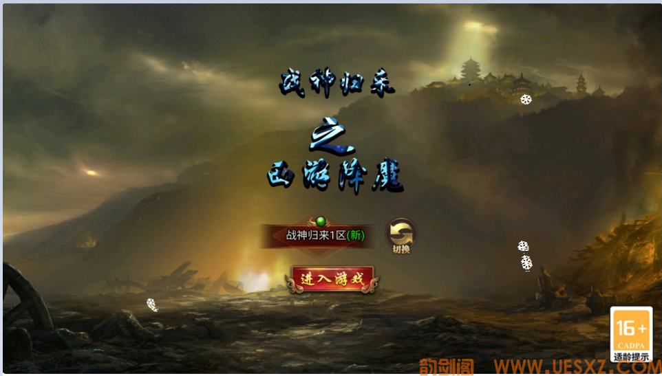 ※Y※J※G※三网H5游戏+冰雪传奇H5