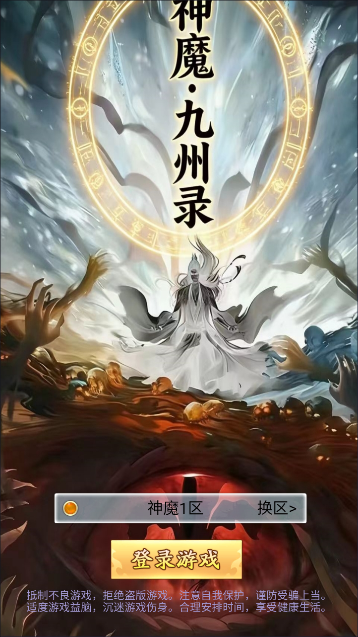 神魔-九州录快餐体验服-韵剑阁