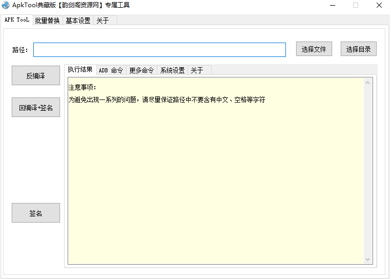 ApkTool典藏版,集成Apk反编译+回编译+批量替换+内置JAVA环境-韵剑阁