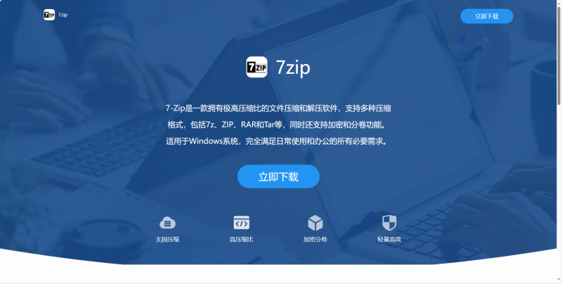 7-zip-韵剑阁