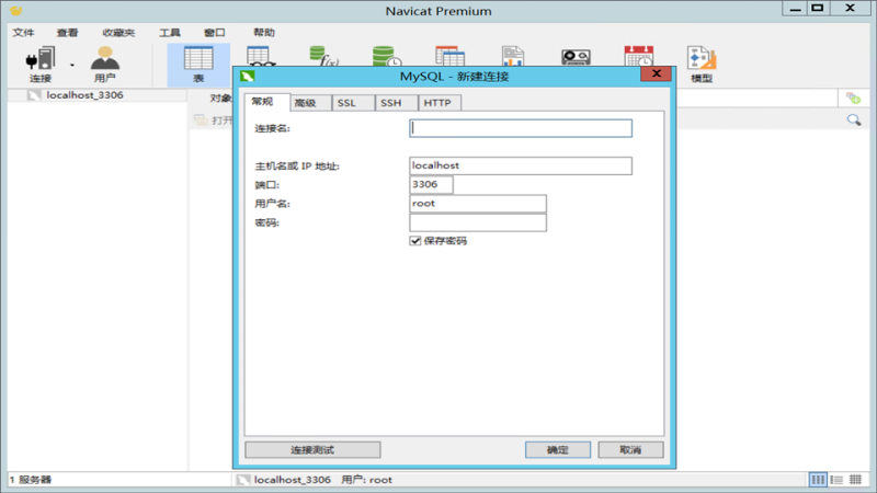 Navicat Premium-数据库管理工具-韵剑阁
