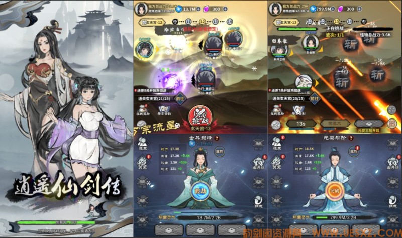 修仙游戏逍遥仙剑传-韵剑阁