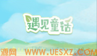 休闲模拟经营游戏梦想遇见童话-韵剑阁