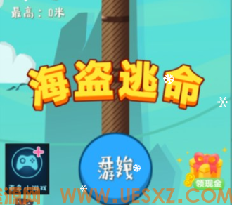 海盗逃命-韵剑阁