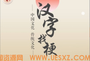 益智游戏汉字找梗-韵剑阁