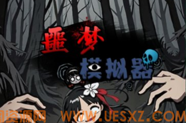 割草游戏噩梦模拟器-韵剑阁