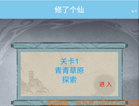 割草游戏修了个仙-韵剑阁