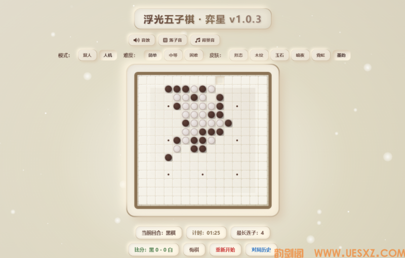 益智游戏浮光五子棋-韵剑阁