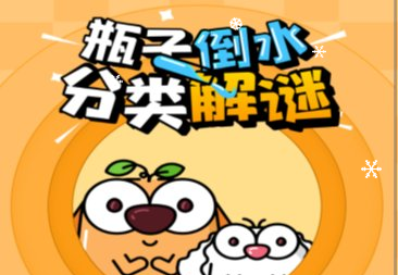 益智游戏倒水排序大师-韵剑阁