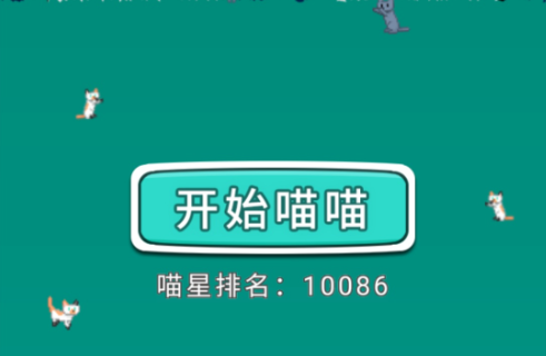 益智游戏喵喵消除-韵剑阁