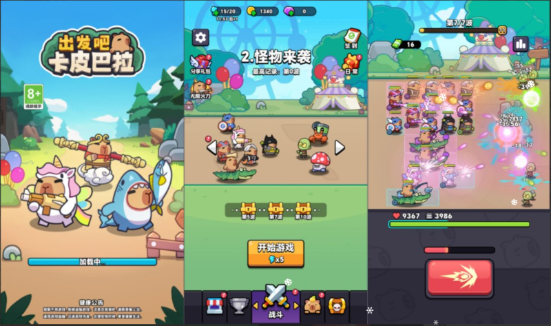 三网H5休闲塔防游戏+出发吧卡皮巴拉H5+Linux手工服务端+Win一键服务端+逆向前端源码+解压即玩+简易安卓客户端+详细搭建教程-韵剑阁