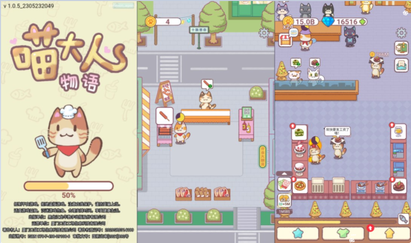 三网H5模拟经营游戏+喵大人物语H5+Linux手工服务端+Win一键服务端+逆向前端源码+解压即玩+简易安卓客户端+详细搭建教程-韵剑阁