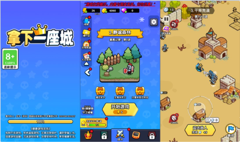 三网H5塔防游戏+拿下一座城H5+Linux手工服务端+Win一键服务端+逆向前端源码+解压即玩+简易安卓客户端+详细搭建教程-韵剑阁