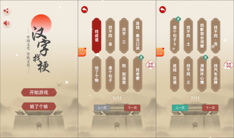 三网H5益智游戏+汉字找茬找梗H5+Linux手工服务端+Win一键服务端+逆向前端源码+解压即玩+简易安卓客户端+详细搭建教程-韵剑阁