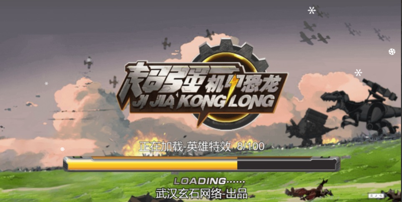 三网H5闯关游戏+机甲恐龙H5+Linux手工服务端+Win一键服务端+逆向前端源码+解压即玩+详细搭建教程-韵剑阁