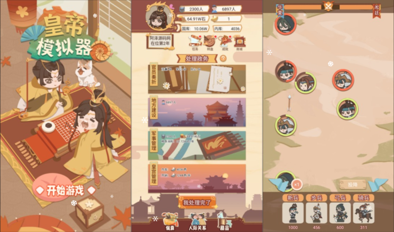 三网H5模拟经营游戏+皇帝模拟器H5+Linux手工服务端+Win一键服务端+逆向前端源码+解压即玩+简易安卓客户端+详细搭建教程-韵剑阁