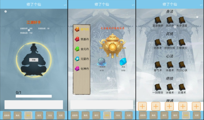 三网H5割草游戏+修了个仙H5+Linux手工服务端+Win一键服务端+逆向前端源码+解压即玩+简易安卓客户端+详细搭建教程-韵剑阁