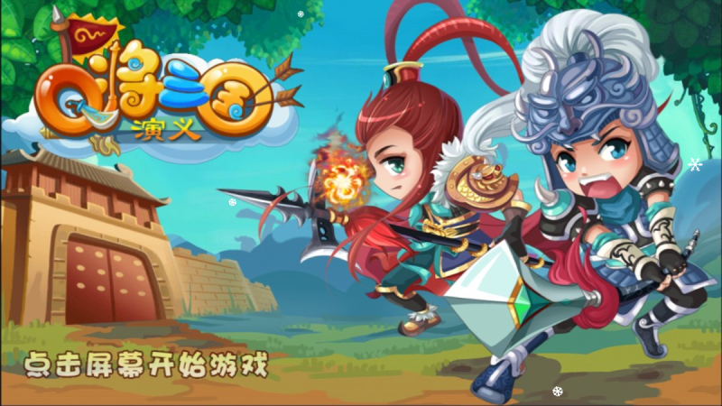 三网H5三国游戏+Q将三国H5+Linux手工服务端+Win一键服务端+逆向前端源码+解压即玩+简易安卓客户端+详细搭建教程-韵剑阁