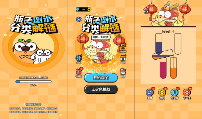 三网H5益智游戏+倒水排序大师H5+Linux手工服务端+Win一键服务端+逆向前端源码+解压即玩+简易安卓客户端+详细搭建教程-韵剑阁