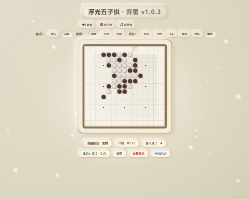 三网H5休闲游戏+浮光五子棋H5+Linux手工服务端+Win一键服务端+解压即玩+简易安卓客户端+详细搭建教程-韵剑阁