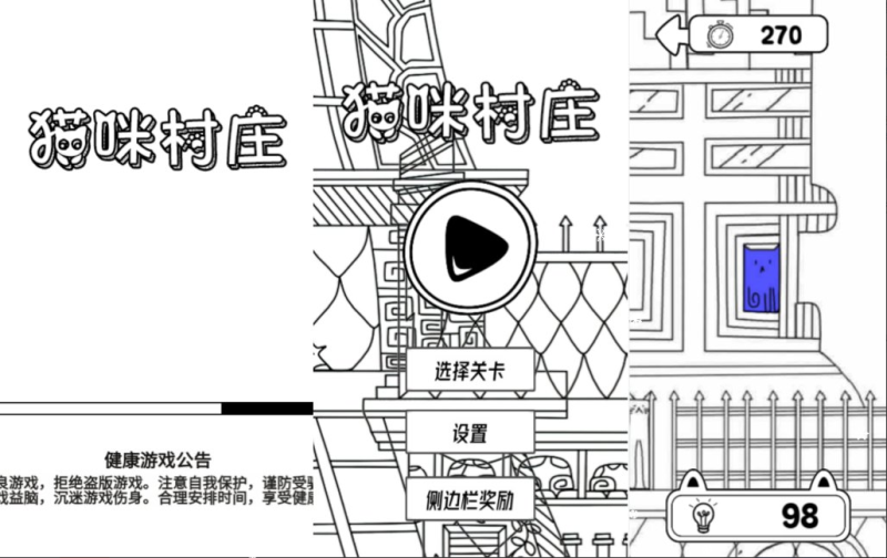 三网H5益智游戏+猫咪村庄H5+Linux手工服务端+Win一键服务端+解压即玩+简易安卓客户端+详细搭建教程-韵剑阁