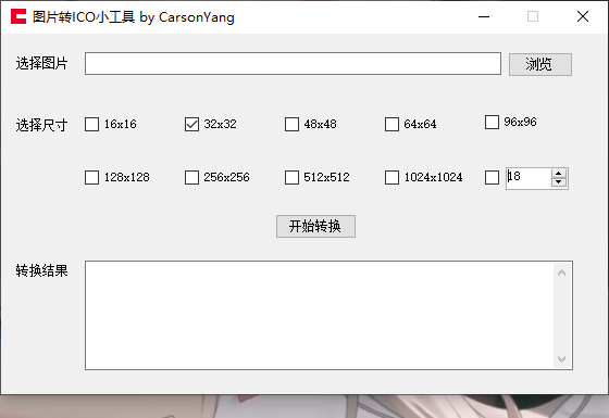 ICO格式图片转换-韵剑阁