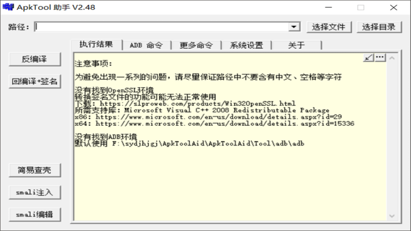 ApkTool 2.4.8-韵剑阁