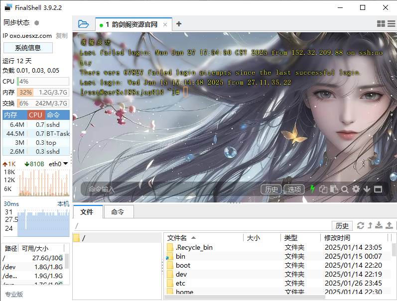 FinalShell-Linux连接工具-韵剑阁