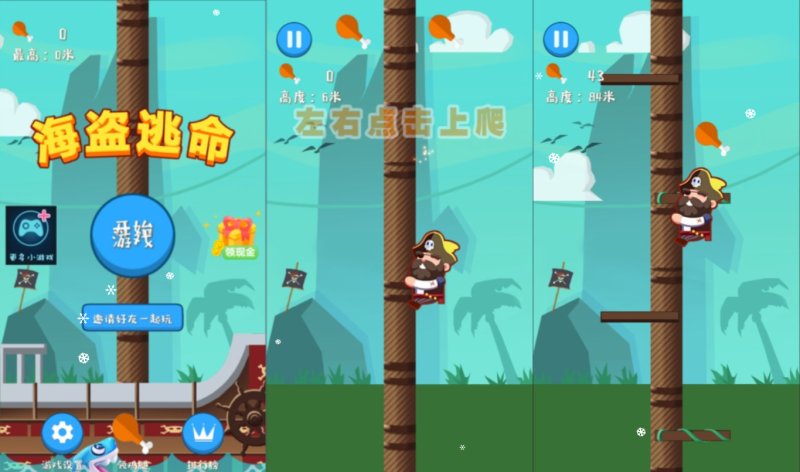 三网H5游戏+海盗快逃H5+Linux手工服务端+Win一键服务端+解压即玩+简易安卓客户端+详细搭建教程-韵剑阁