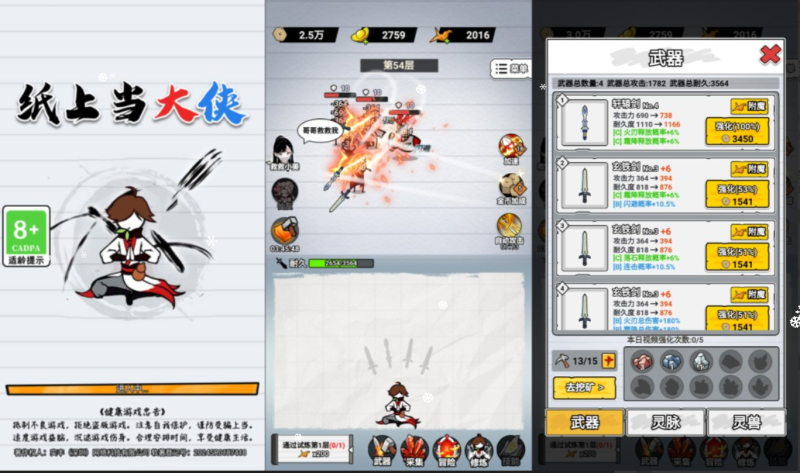 三网H5养成游戏+纸上当大侠H5+Linux手工服务端+Win一键服务端+逆向前端源码+解压即玩+简易安卓客户端+详细搭建教程-韵剑阁