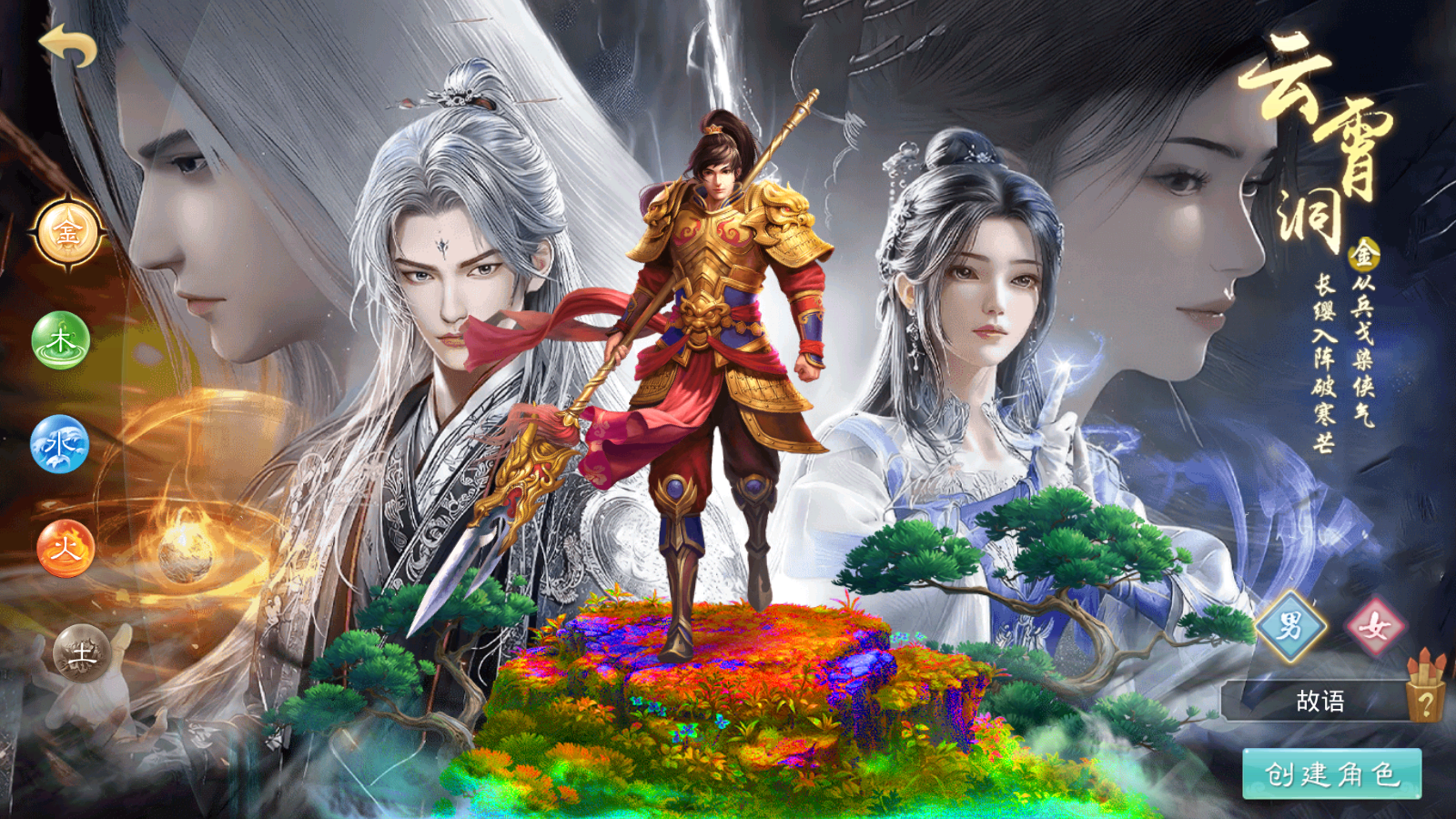 公益免费问道凌霄-韵剑阁