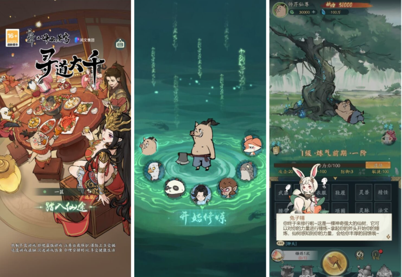 魔道修仙（砍树）新版-韵剑阁