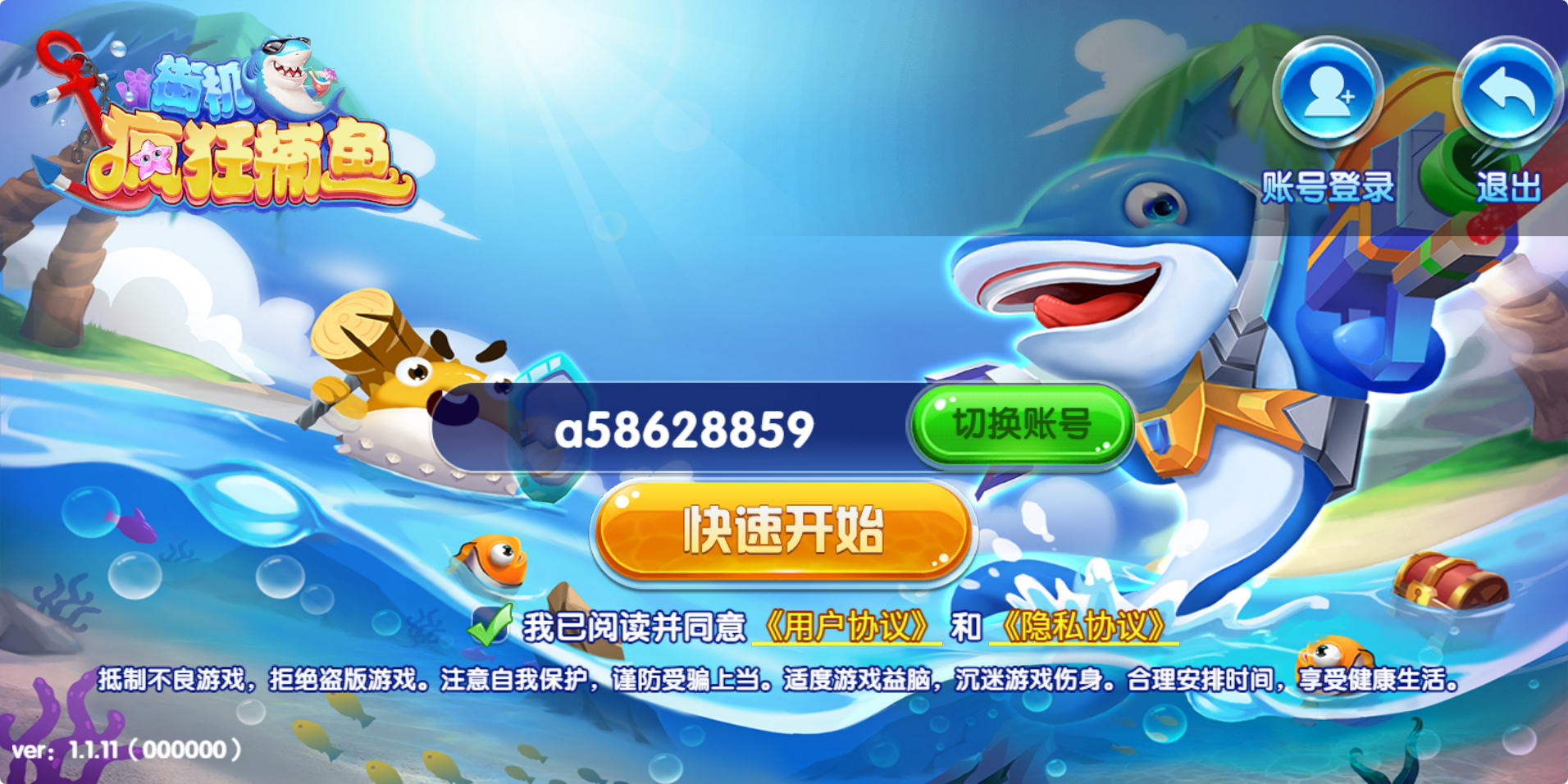 K00008/三网H5游戏+疯狂捕鱼H5内购版+Win半手工服务端+详细搭建教程+教程演示-韵剑阁