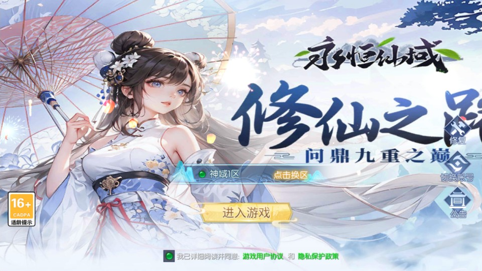 K00015/唯美3D仙侠手游+天之禁之永恒仙域多区跨服修复版+Linux手工服务端+运维管理后台+若依管理后台+GM账号授权后台+安卓+详细搭建教程+教程演示-韵剑阁
