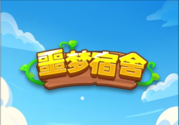 休闲游戏噩梦宿舍-韵剑阁