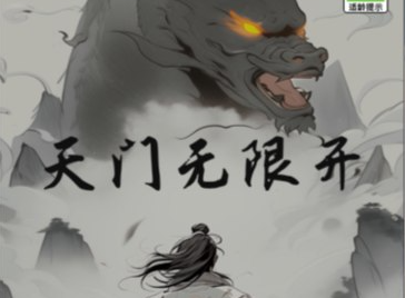 休闲游戏天门无限开-UESXZ社区