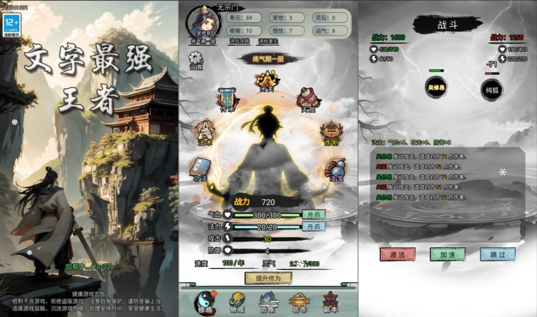 三网H5文字修仙游戏+文字最强王者H5+Linux手工服务端+Win一键服务端+解压即玩+简易安卓客户端+详细搭建教程-UESXZ社区