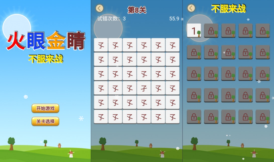 三网H5休闲游戏+火眼金睛H5+Linux手工服务端+Win一键服务端+逆向前端源码+解压即玩+简易安卓客户端+详细搭建教程-韵剑阁