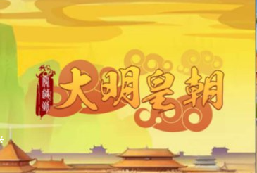 合成游戏大明皇朝-韵剑阁
