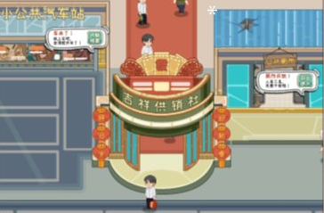 模拟经营游戏开个供销社-韵剑阁