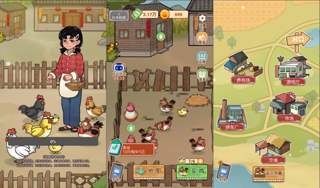 三网H5模拟经营游戏+养鸡日记H5+Linux手工服务端+Win一键服务端+解压即玩+简易安卓客户端+详细搭建教程-UESXZ社区