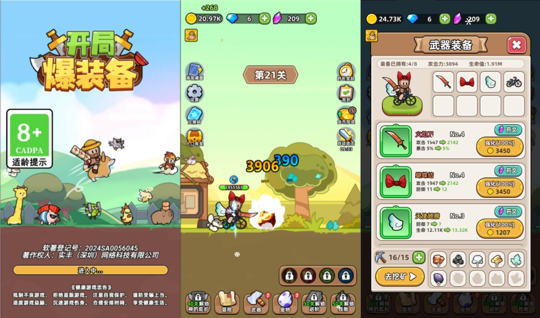 三网H5闯关游戏+开局爆装备H5+Linux手工服务端+Win一键服务端+解压即玩+简易安卓客户端+详细搭建教程-UESXZ社区