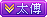 等级-LV6-UESXZ社区