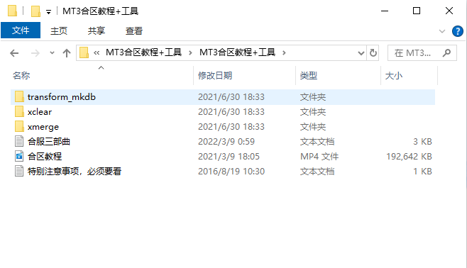 J00001/mt3换皮合区工具+教程+视频教程-UESXZ社区